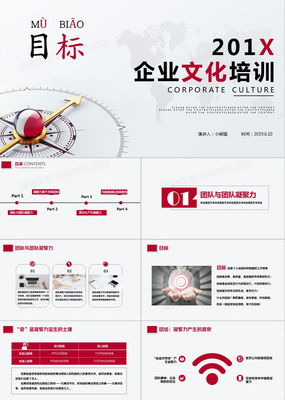 商務(wù)風企業(yè)公司文化培訓PPT模板
