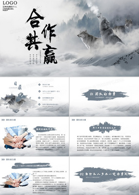 大氣合作共贏企業(yè)團隊文化建設(shè)培訓P