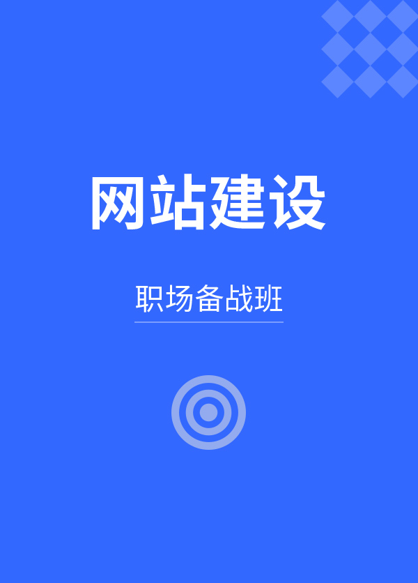 宿遷企業(yè)網站建設培訓